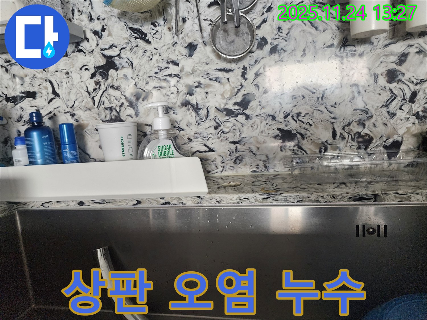 싱크대 상판 오염과 함께 누수 - 판교동 누수탐지 전문 업체에서 오염 제거와 누수를 동시에 해결해 드립니다.