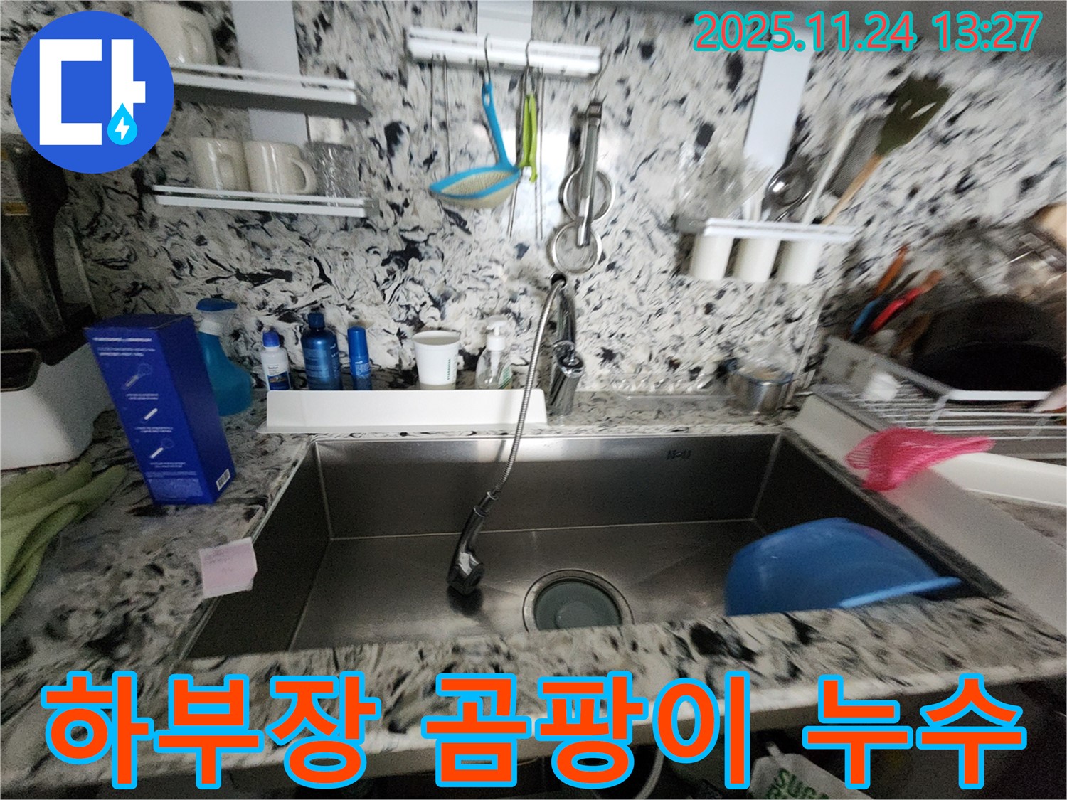 싱크대 하부장 곰팡이 누수 - 곰팡이 제거 후 완벽 방수 - 쾌적한 주방으로!