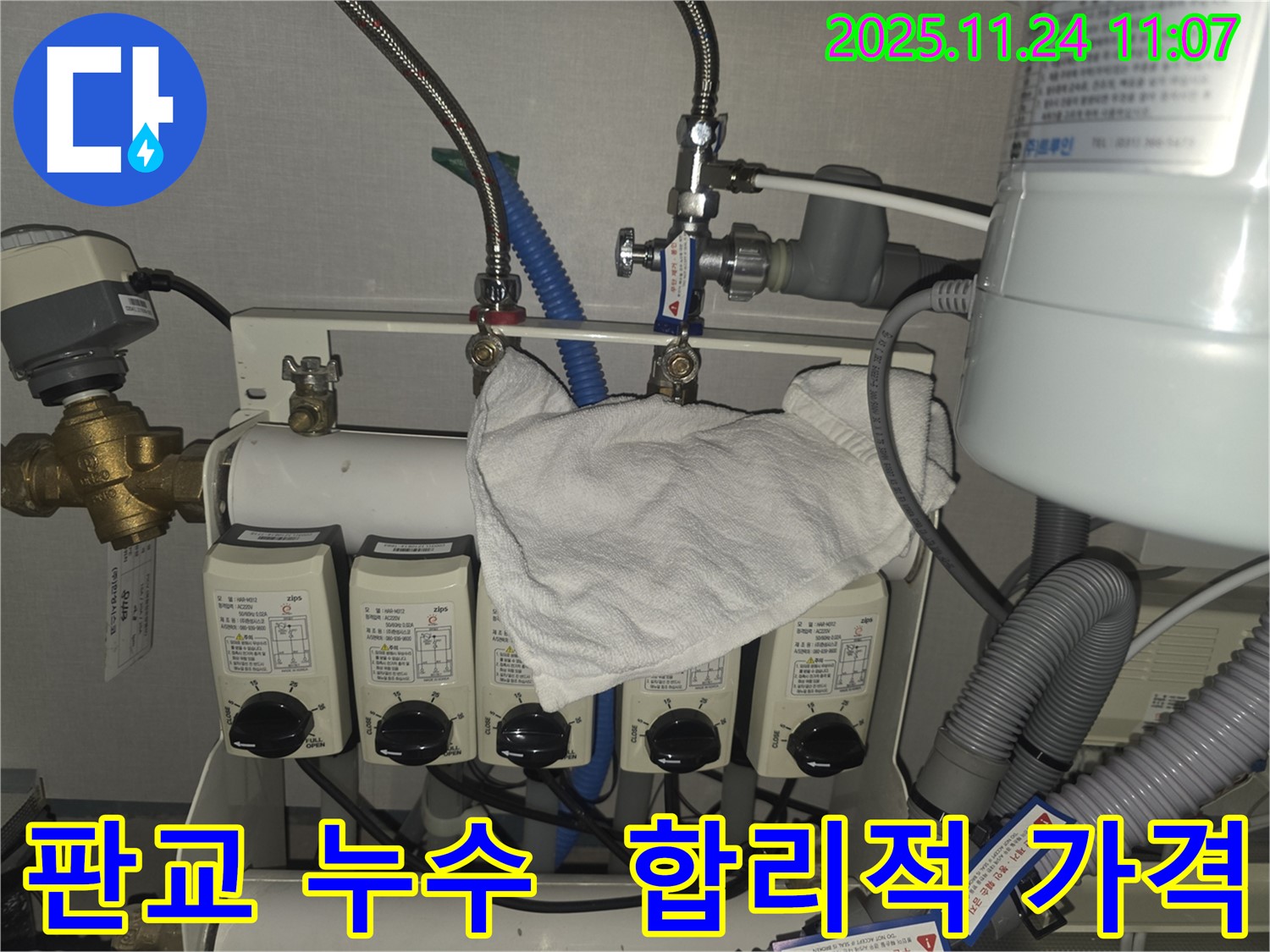 판교 누수 현장 - 합리적인 가격으로 누수 해결