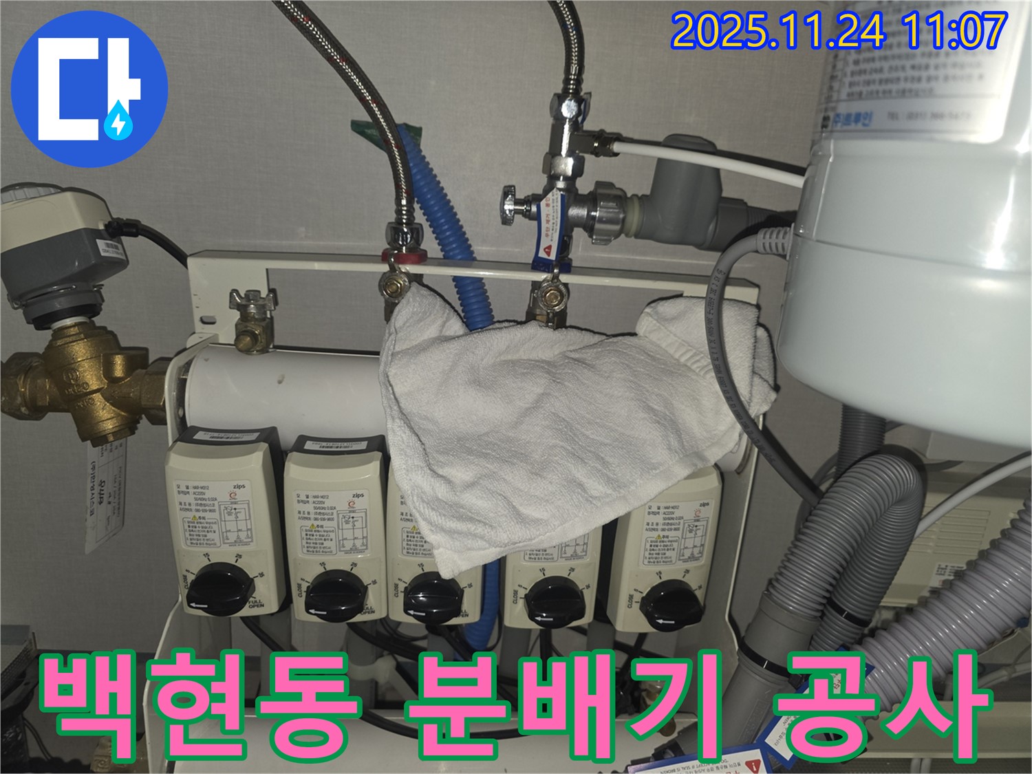 판교 백현동 누수 현장 - 분배기 누수 탐지 및 완벽 공사