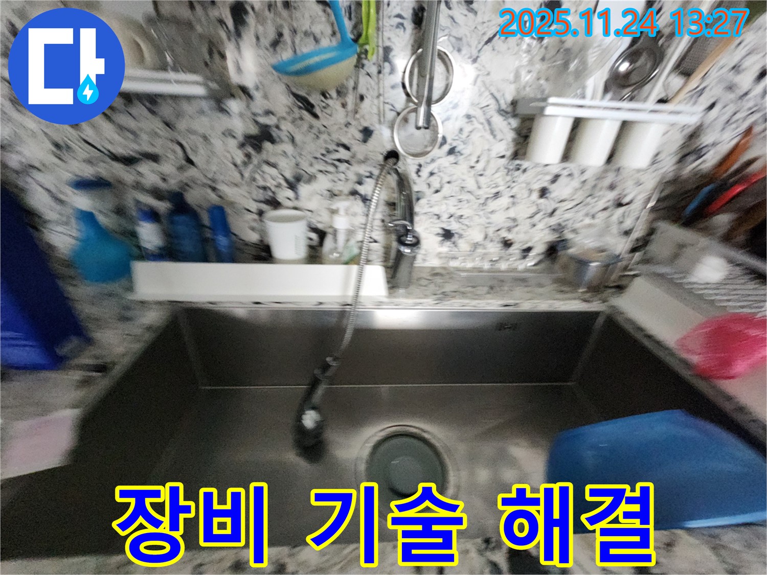 판교동 싱크대 누수 - 완벽한 장비 - 확실한 기술력 - 문제 해결