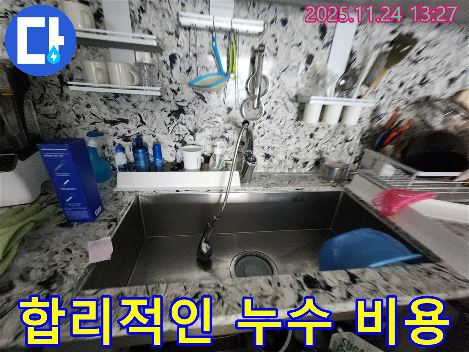 합리적인 누수 비용 - 투명한 견적 - 부담 없이 누수 해결하세요!