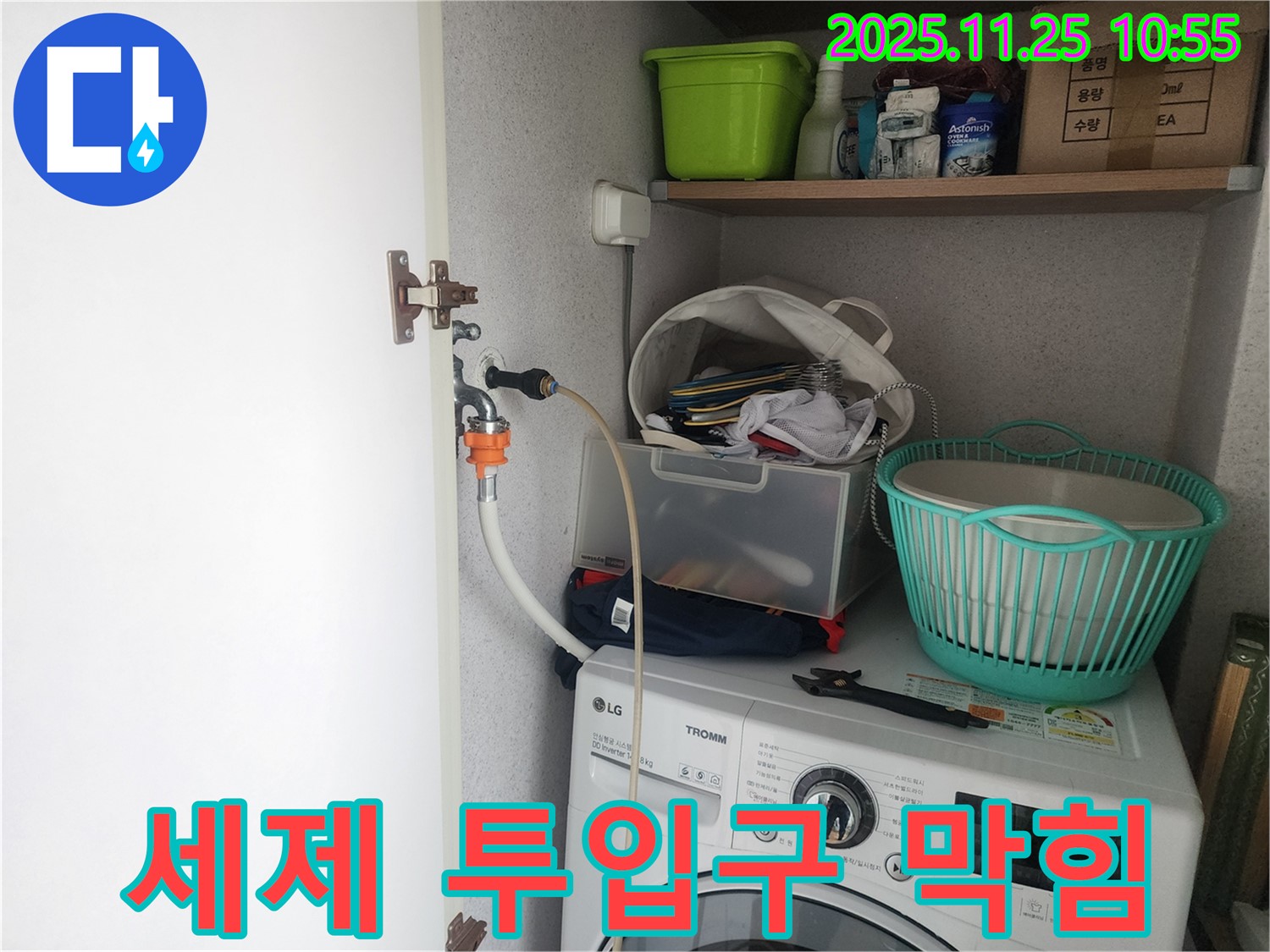 광교 e편한세상 세탁기 누수 - 세제 투입구 막힘으로 인한 누수 해결