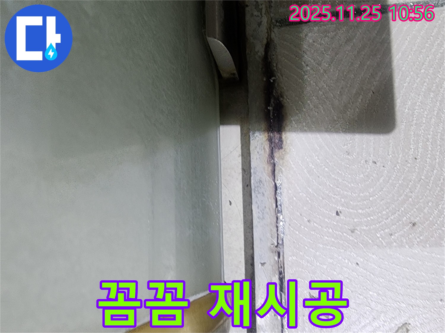 샤워부스 곰팡이 누수 - 들뜬 실리콘 꼼꼼 재시공으로 해결