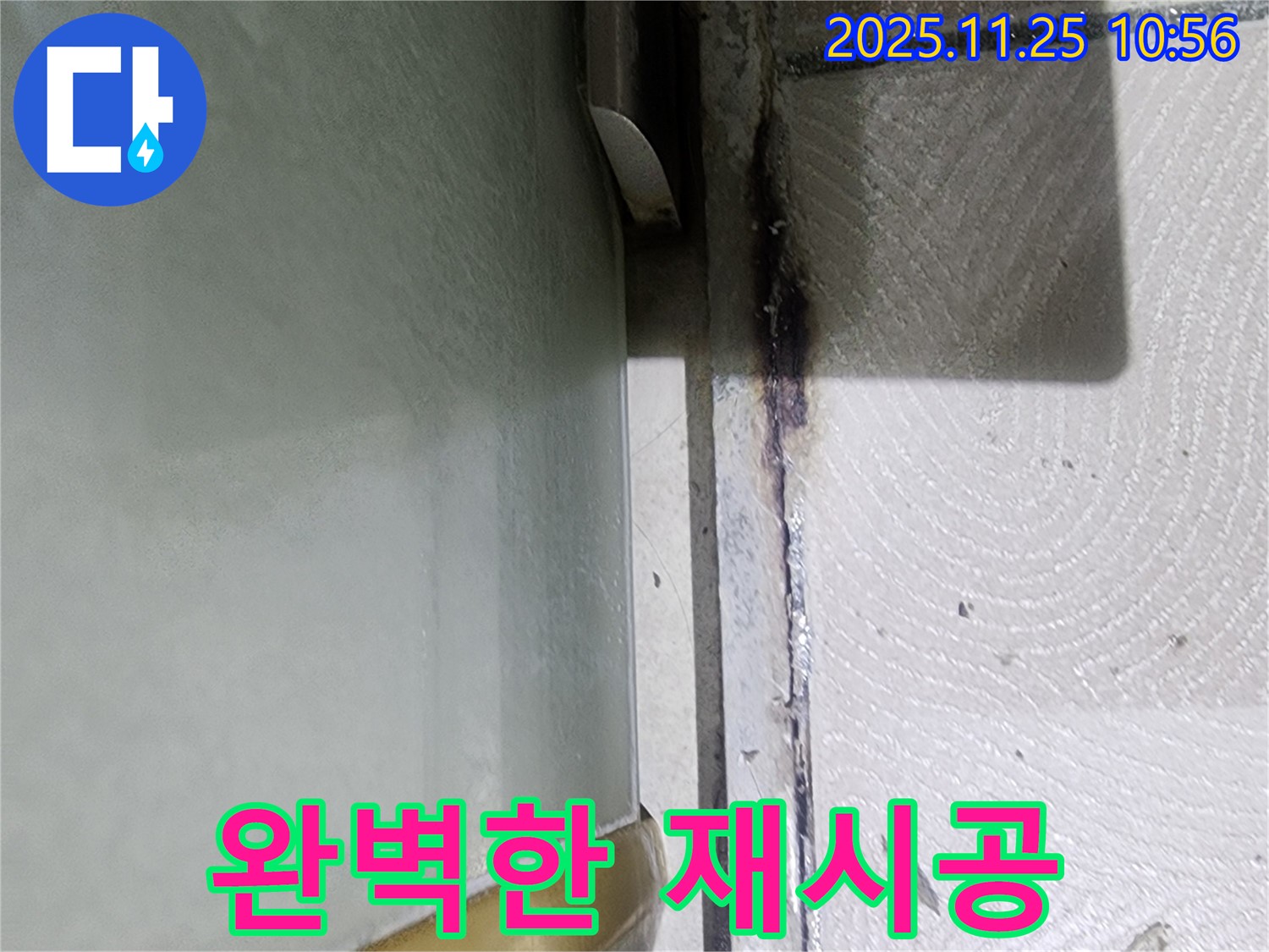 샤워부스 누수 - 들뜬 실리콘 제거 후 완벽한 재시공