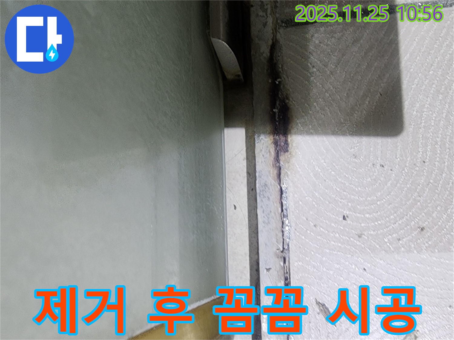 샤워부스 오염된 실리콘 제거 - 꼼꼼한 시공으로 누수 해결