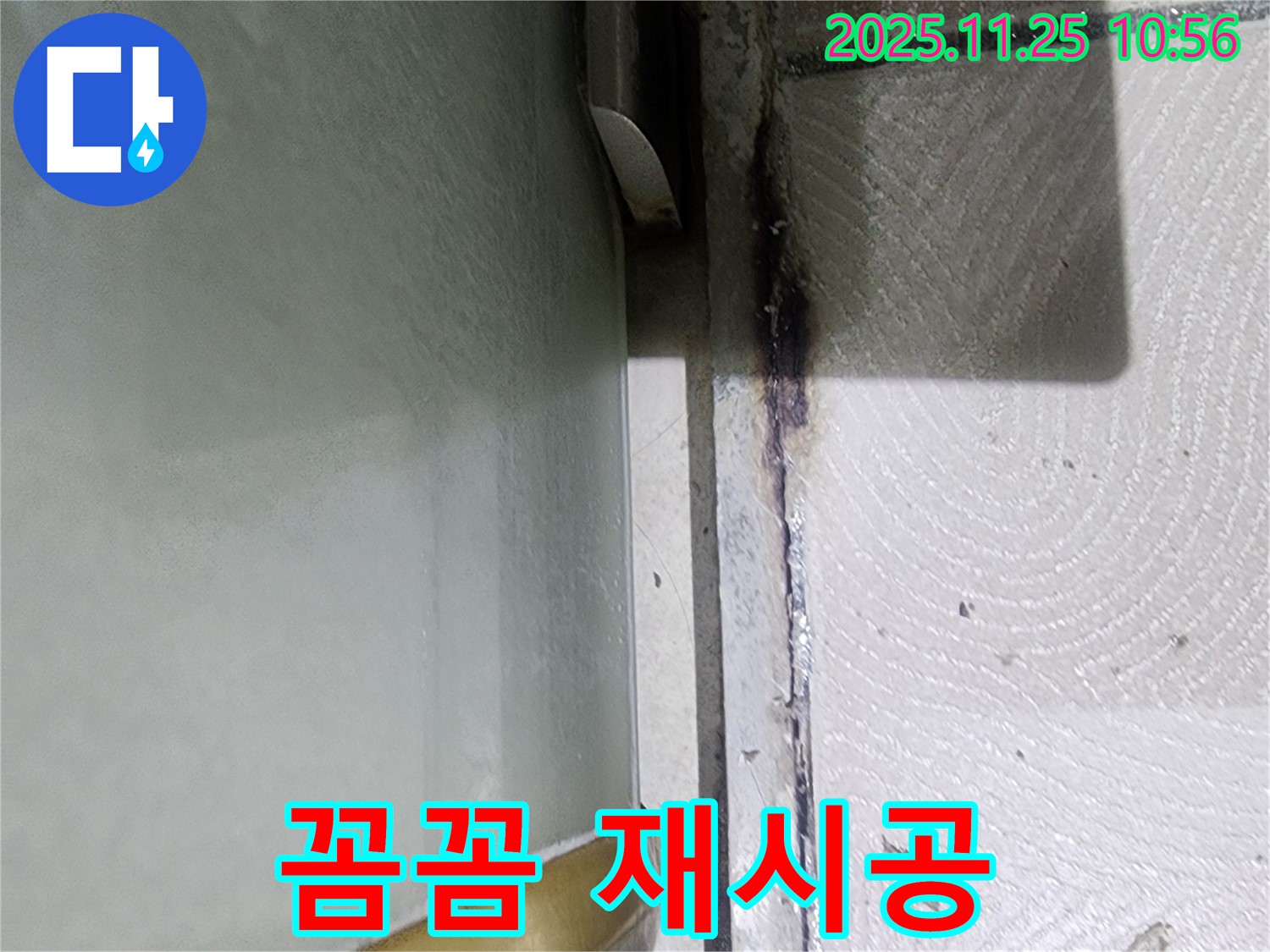 샤워부스 틈새 누수 - 실리콘 꼼꼼 재시공으로 해결