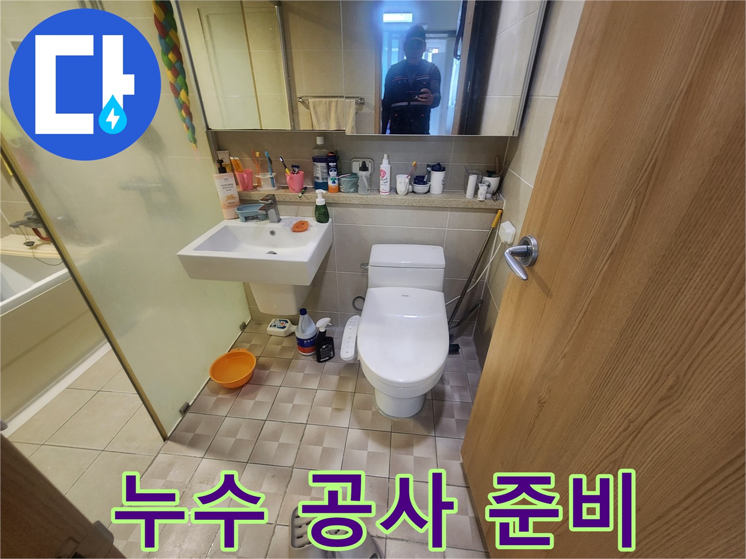 수원 영통 광교 e편한세상 - 누수 공사 준비 및 안전 점검
