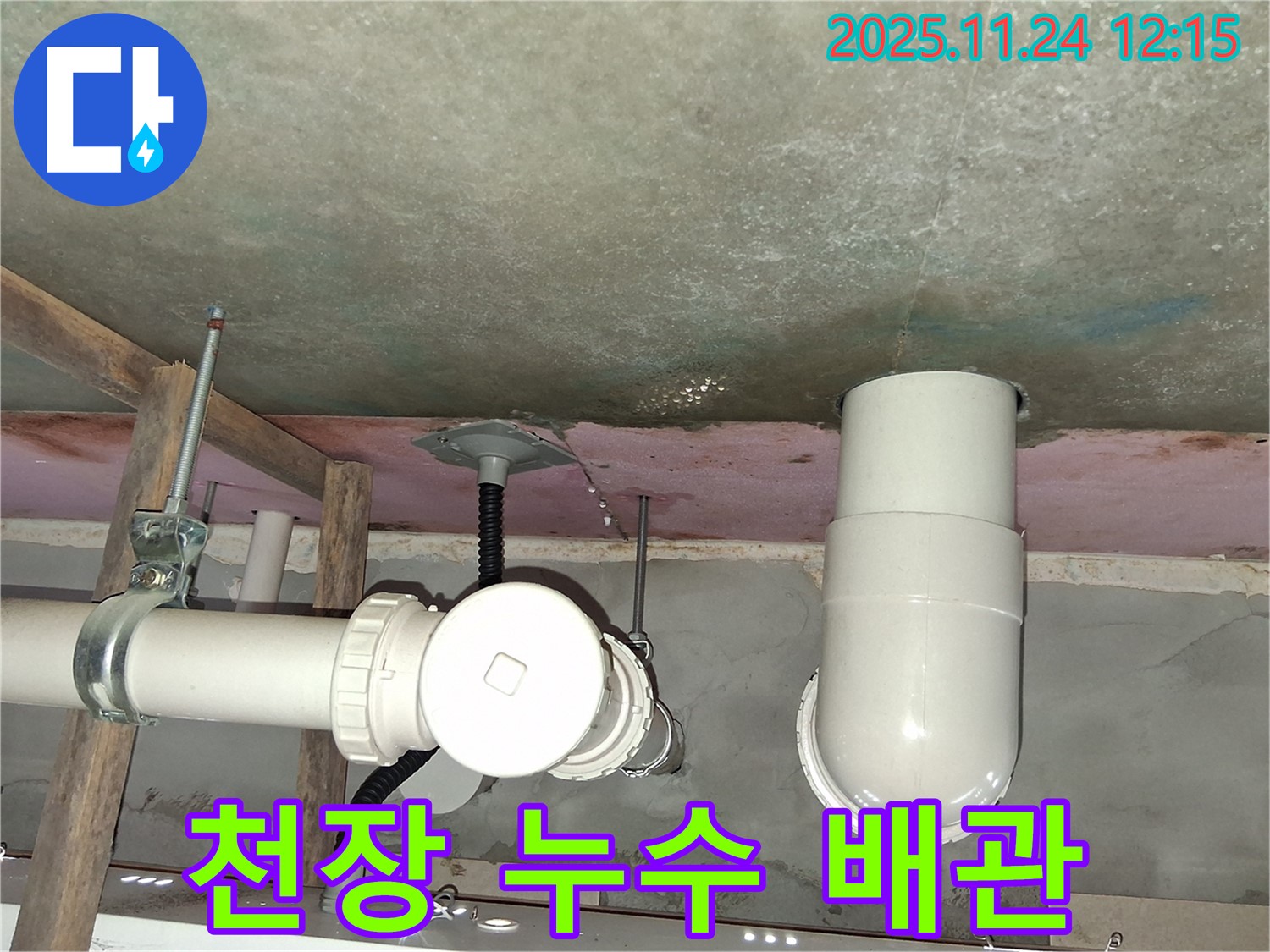 천장 배관 누수 - 아파트 누수 문제 해결을 위한 누수탐지 및 공사 현장