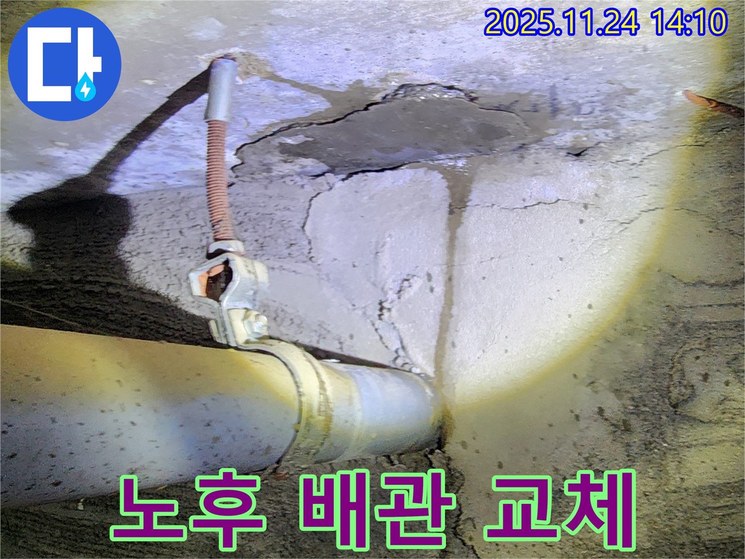 가산면 누수 - 노후 배관 연결 부위, 신속하게 교체 완료