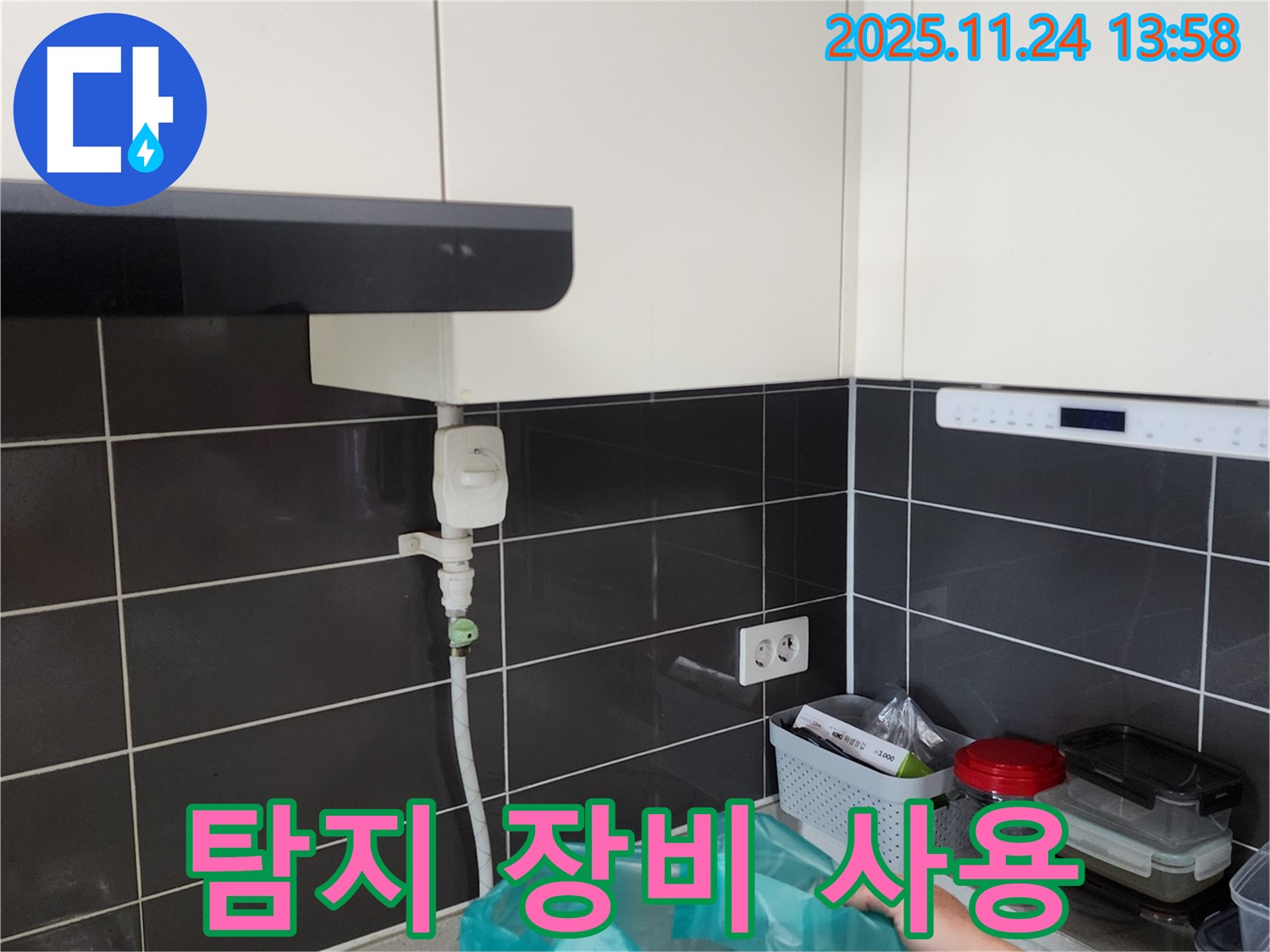 가스레인지 누수 - 첨단 탐지 장비 사용