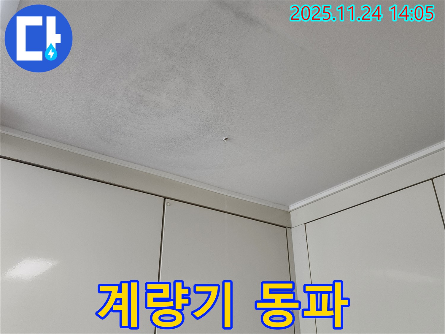 계량기 동파 - 겨울철 수도 계량기 동파로 인해 발생한 누수