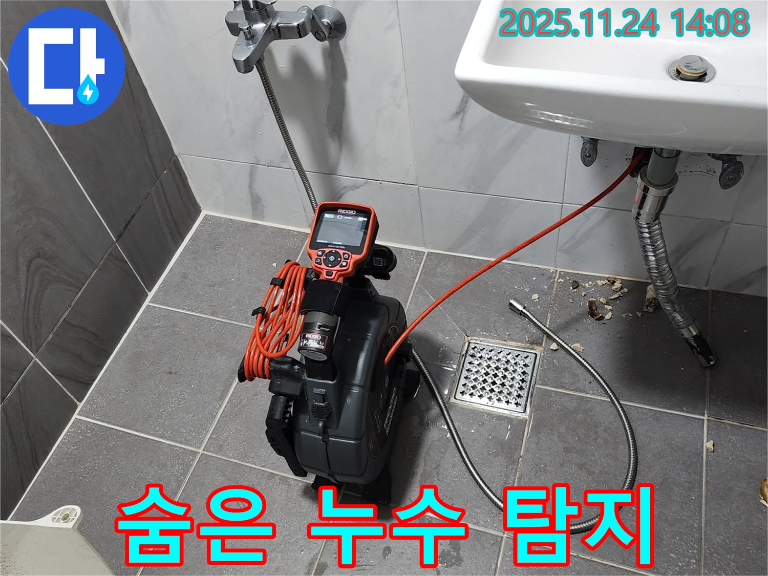 내시경으로 숨은 누수 꼼꼼 탐지 - 가산면 마전리, 누수 탐지 전문가