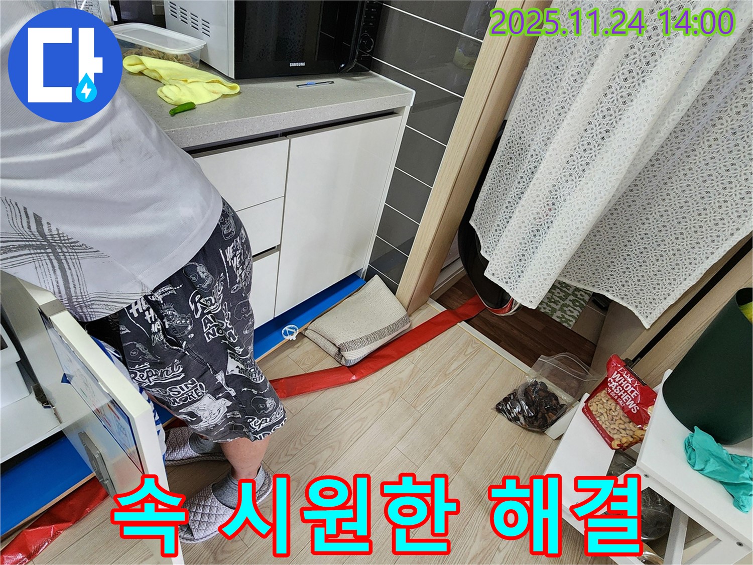 누수 문제 속 시원하게 해결 - 누수 문제, 이제 전문가에게 맡기고 편안하게 해결하세요!