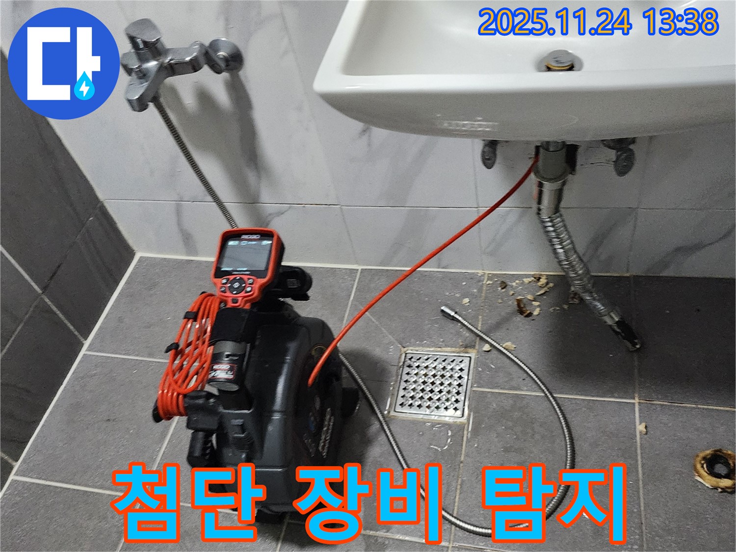누수 탐지 - 첨단 장비 - 숨은 누수까지 완벽하게