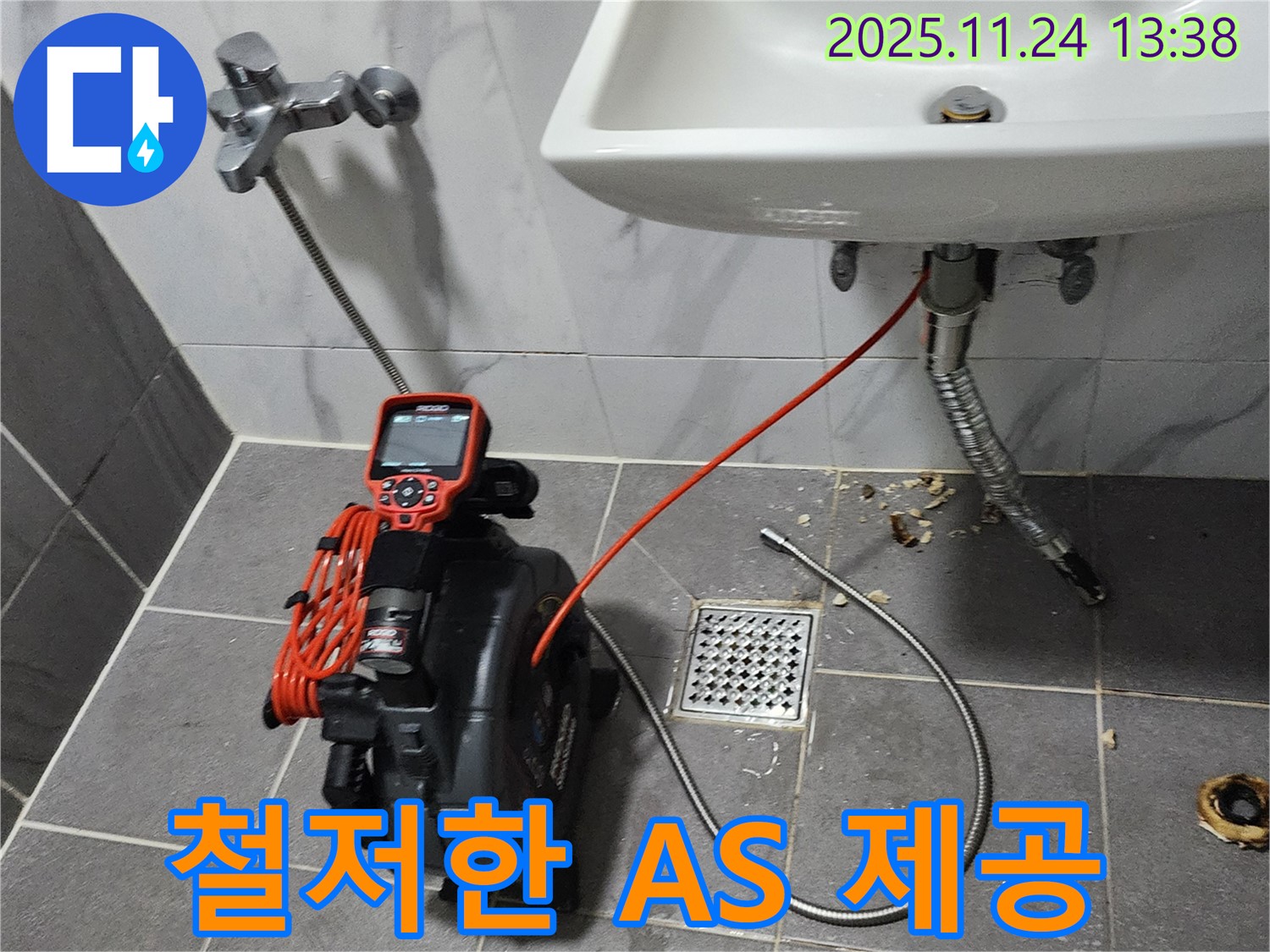 누수 해결 - 완벽한 시공 - 철저한 A/S
