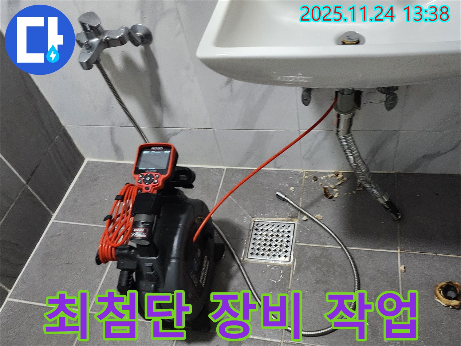 누수 해결 - 최첨단 장비 - 숙련된 기술