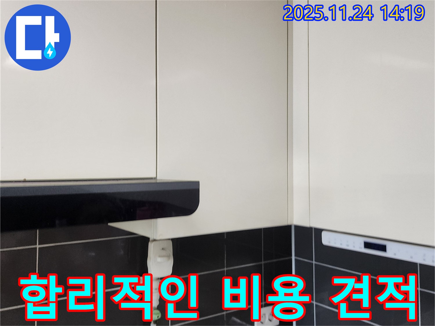 렌지후드 연결 부위 누수 - 합리적인 비용으로 해결하세요.