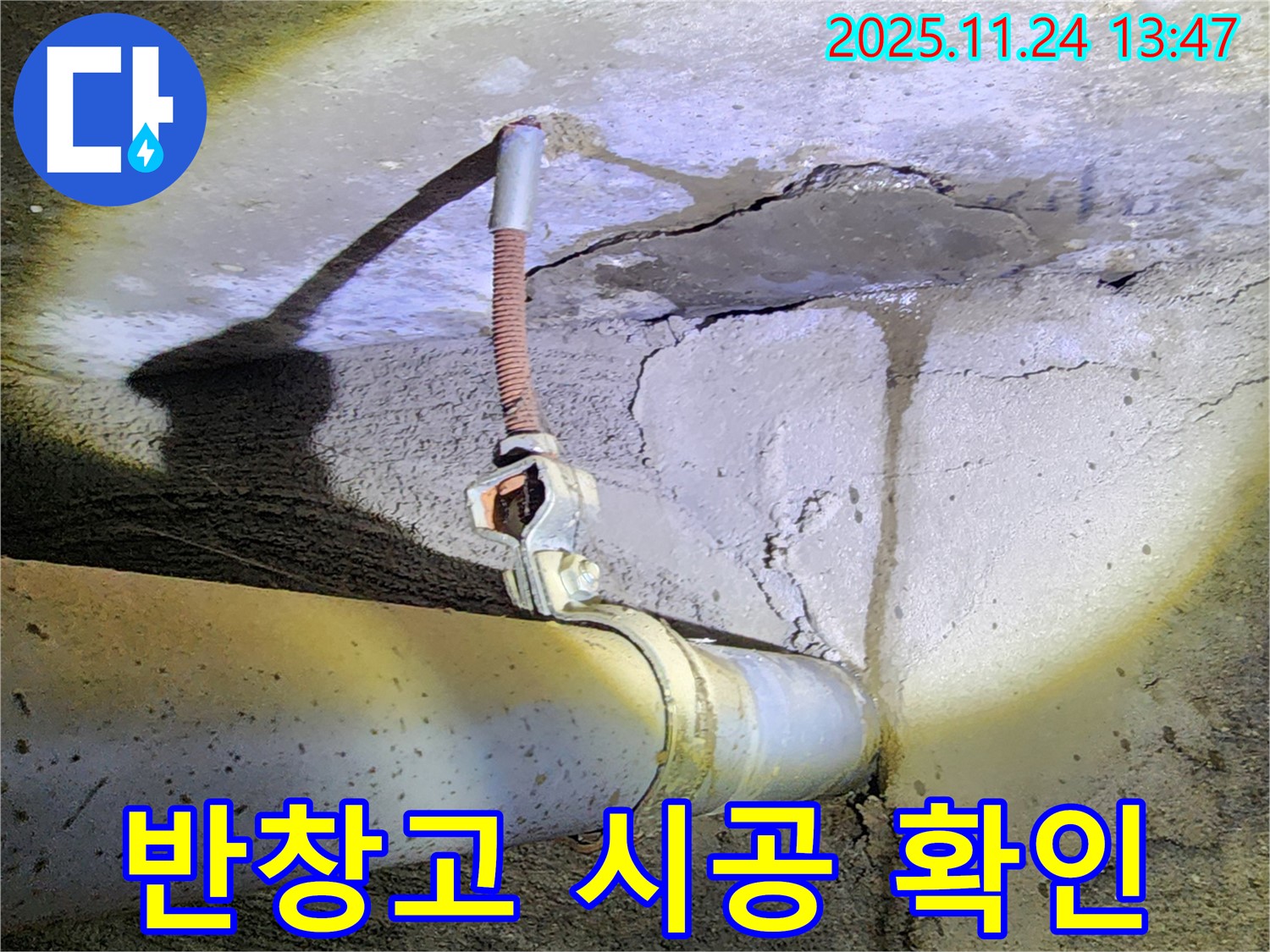 배관 연결 부위 반창고 - 임시 조치 - 근본적인 해결 필요.