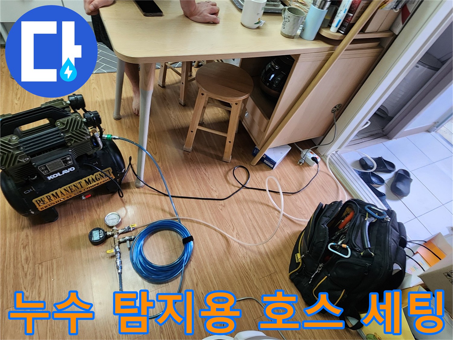 배관 연결을 위해 설치된 파란색 에어 호스와 장비