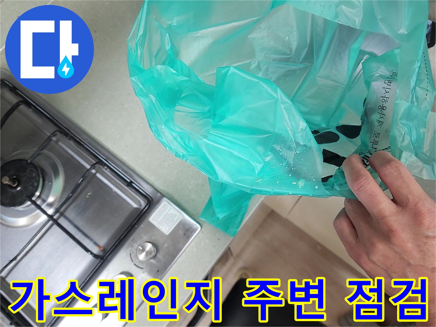 비닐이 덮인-가스레인지 하부-작업 현장