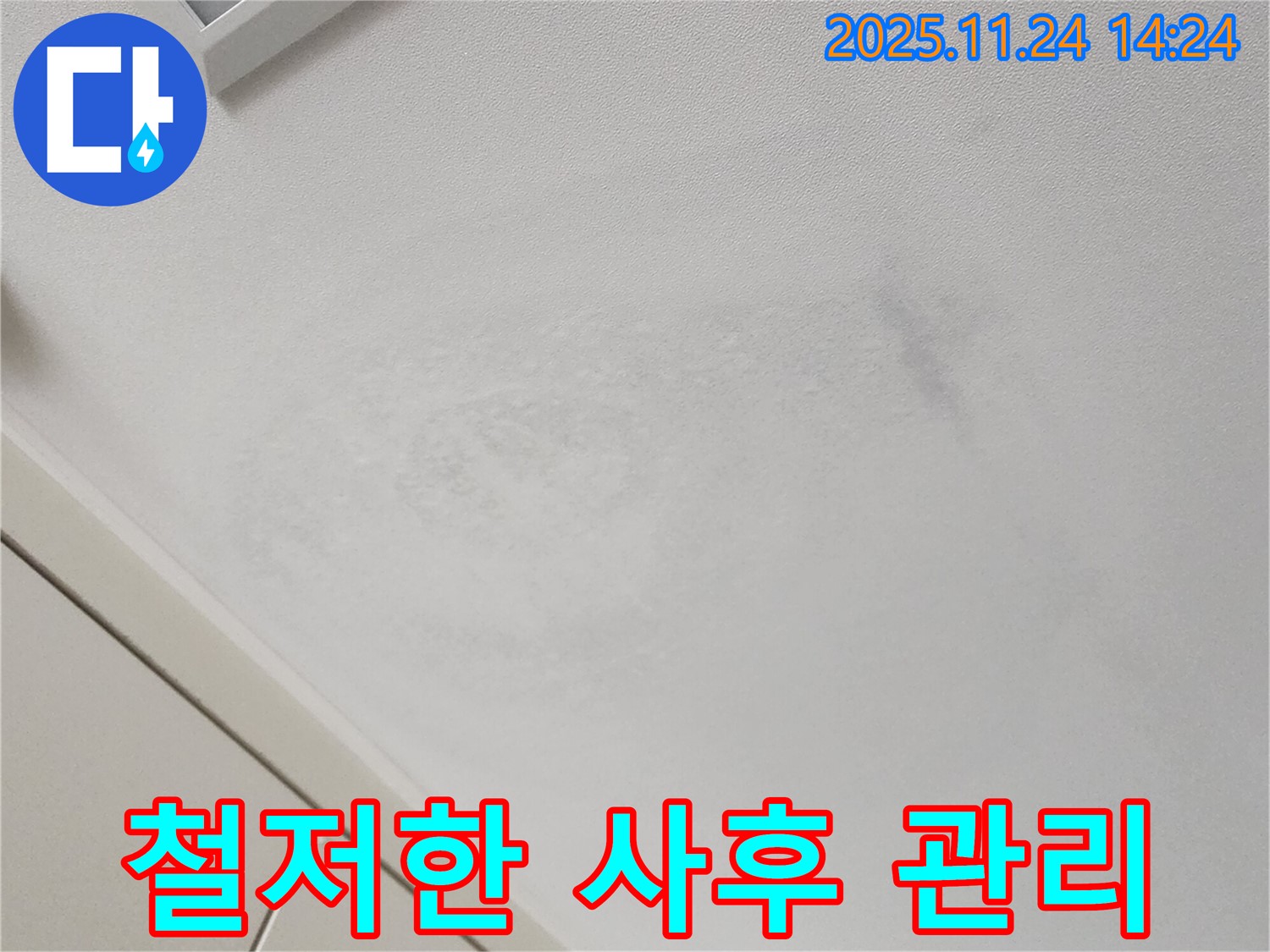 사후 관리 - 책임 시공