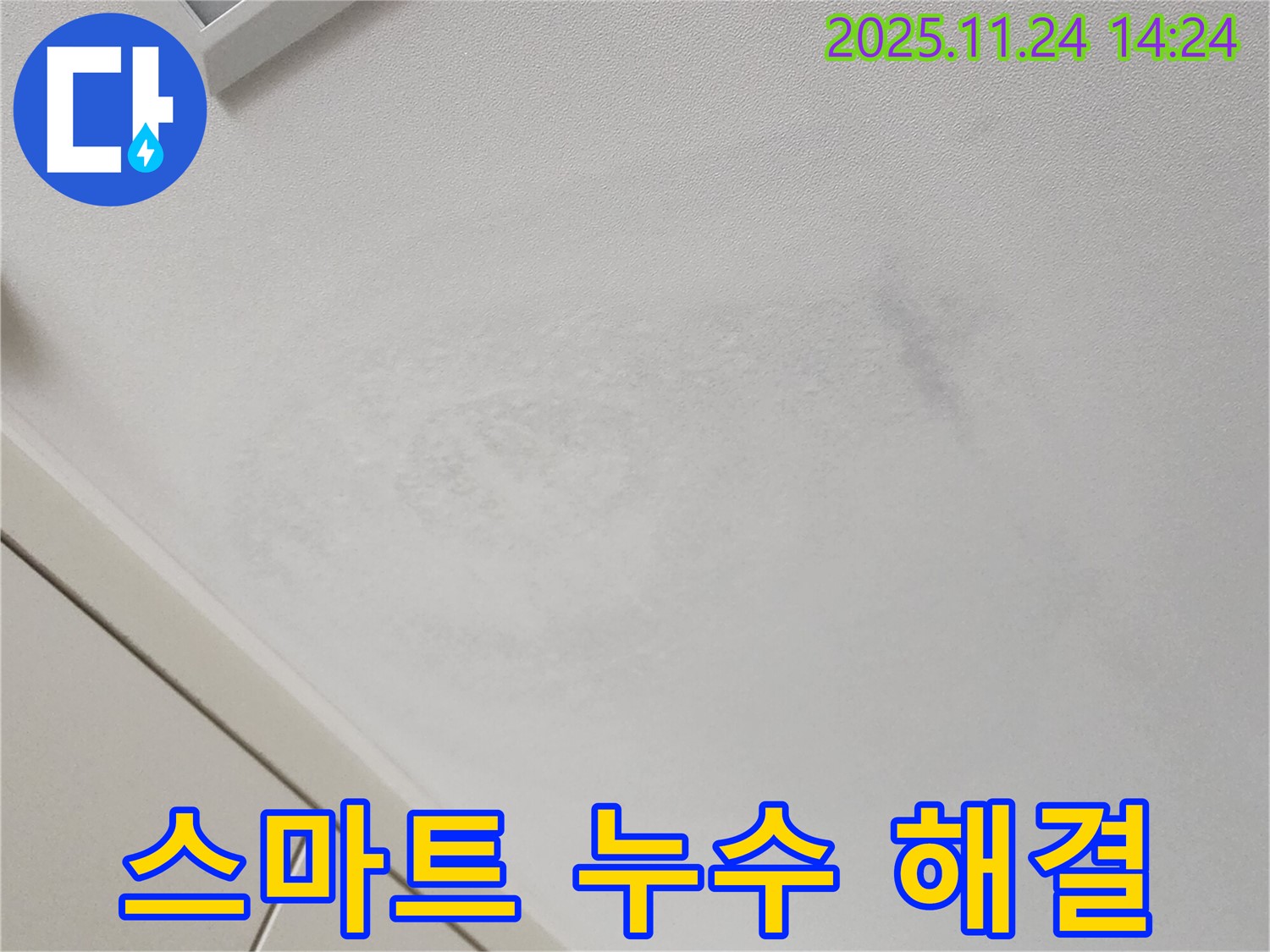 스마트 누수 - 첨단 기술