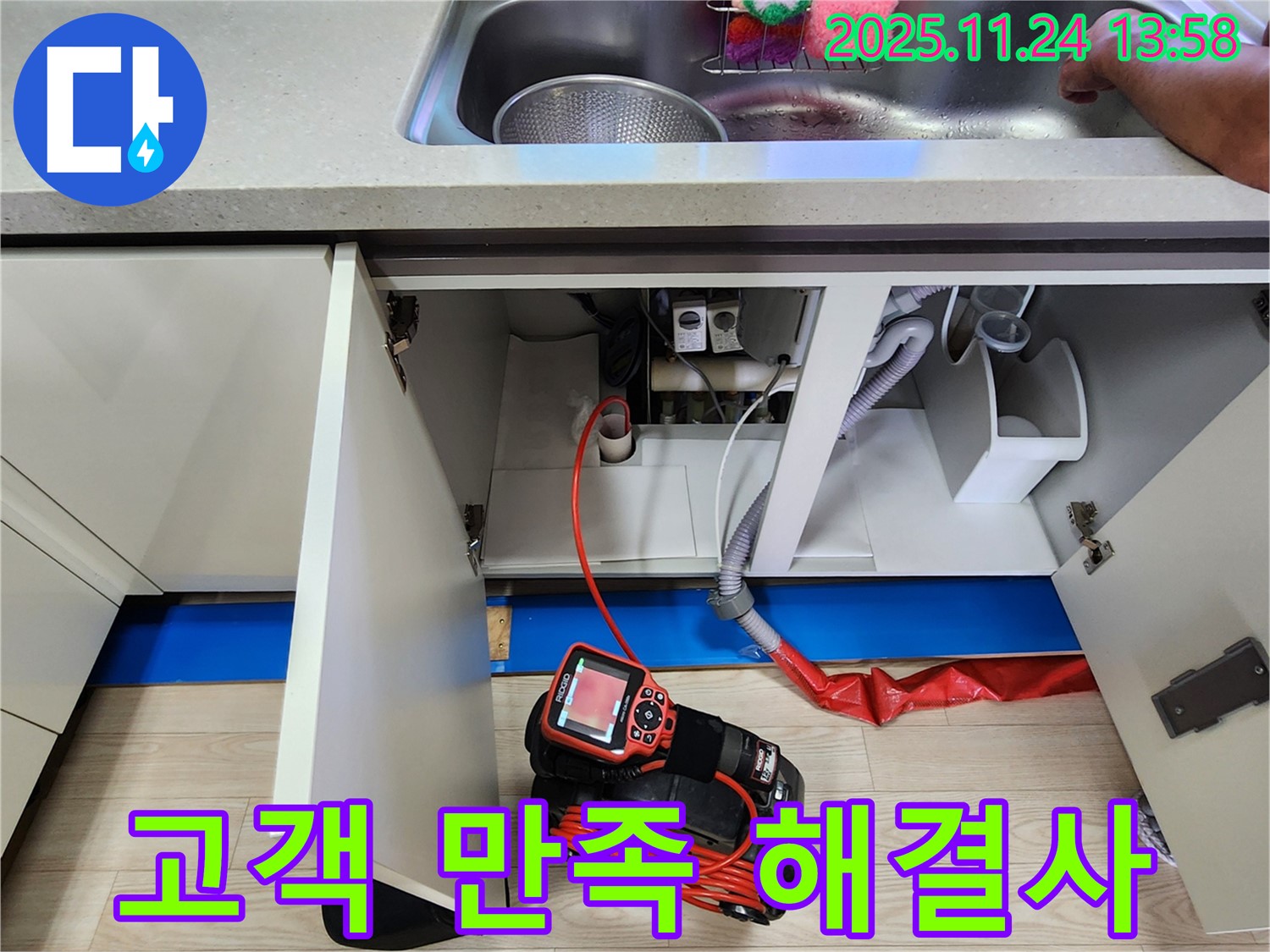 싱크대 누수 - 고객 만족을 최우선으로 생각하는 누수 해결사!