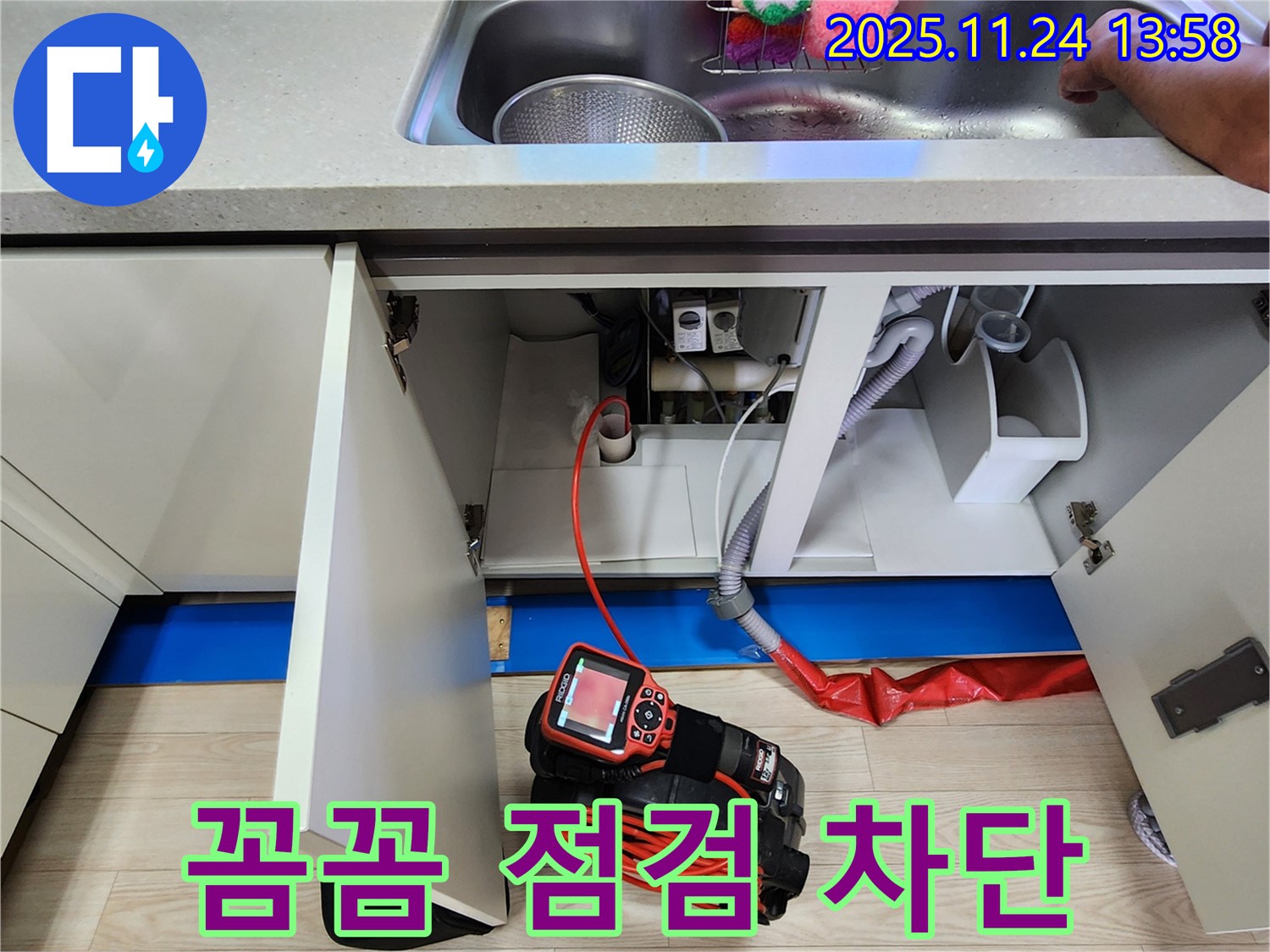 싱크대 누수 - 꼼꼼한 점검으로 누수 완벽 차단!