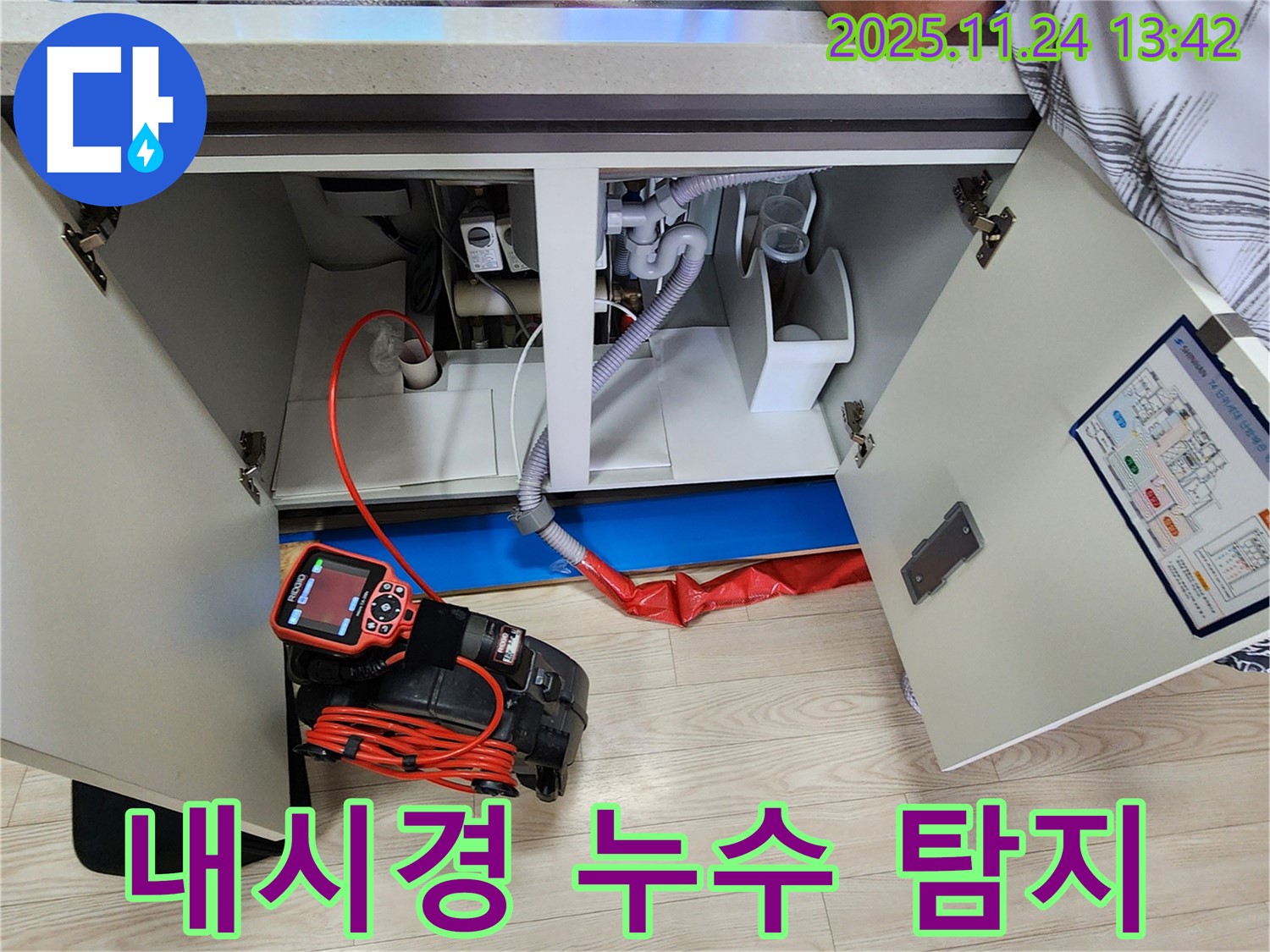 싱크대 누수 - 내시경으로 숨은 곳까지 탐지 - 포천 가산면