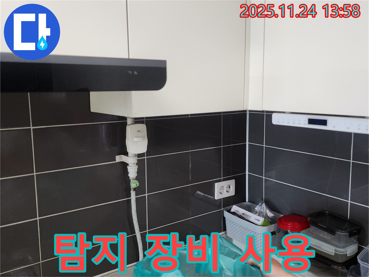 싱크대 누수 - 첨단 탐지 장비 사용