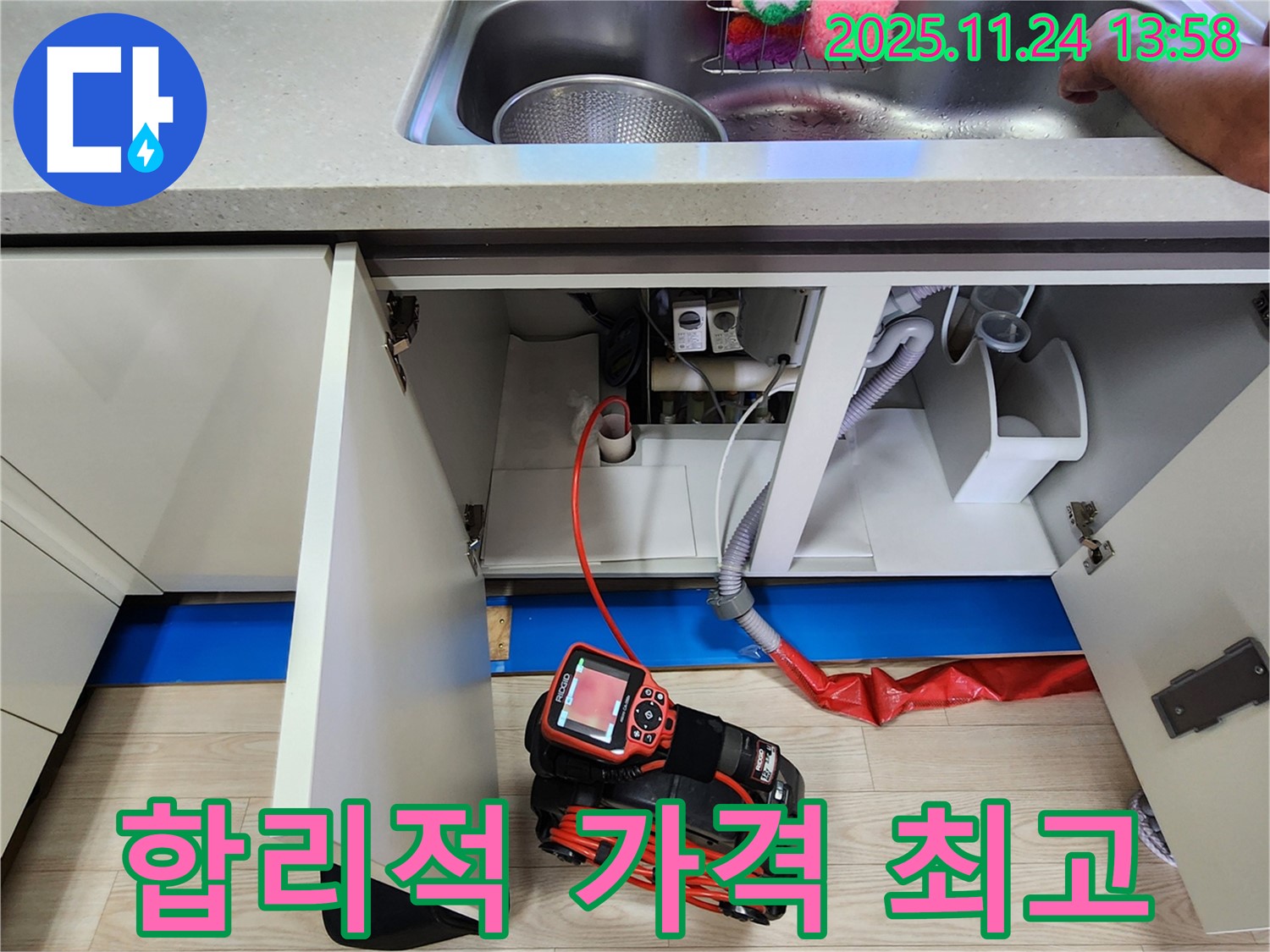 싱크대 누수 - 합리적인 가격으로 최고의 서비스를 제공합니다!