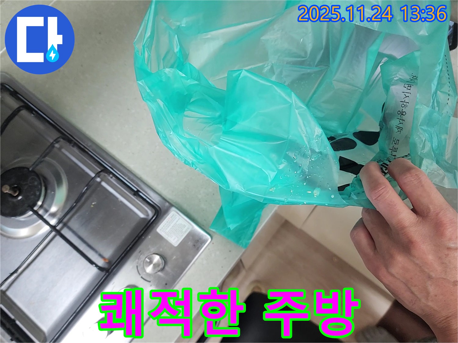 싱크대 누수 해결 - 곰팡이 냄새 없이 쾌적하게!