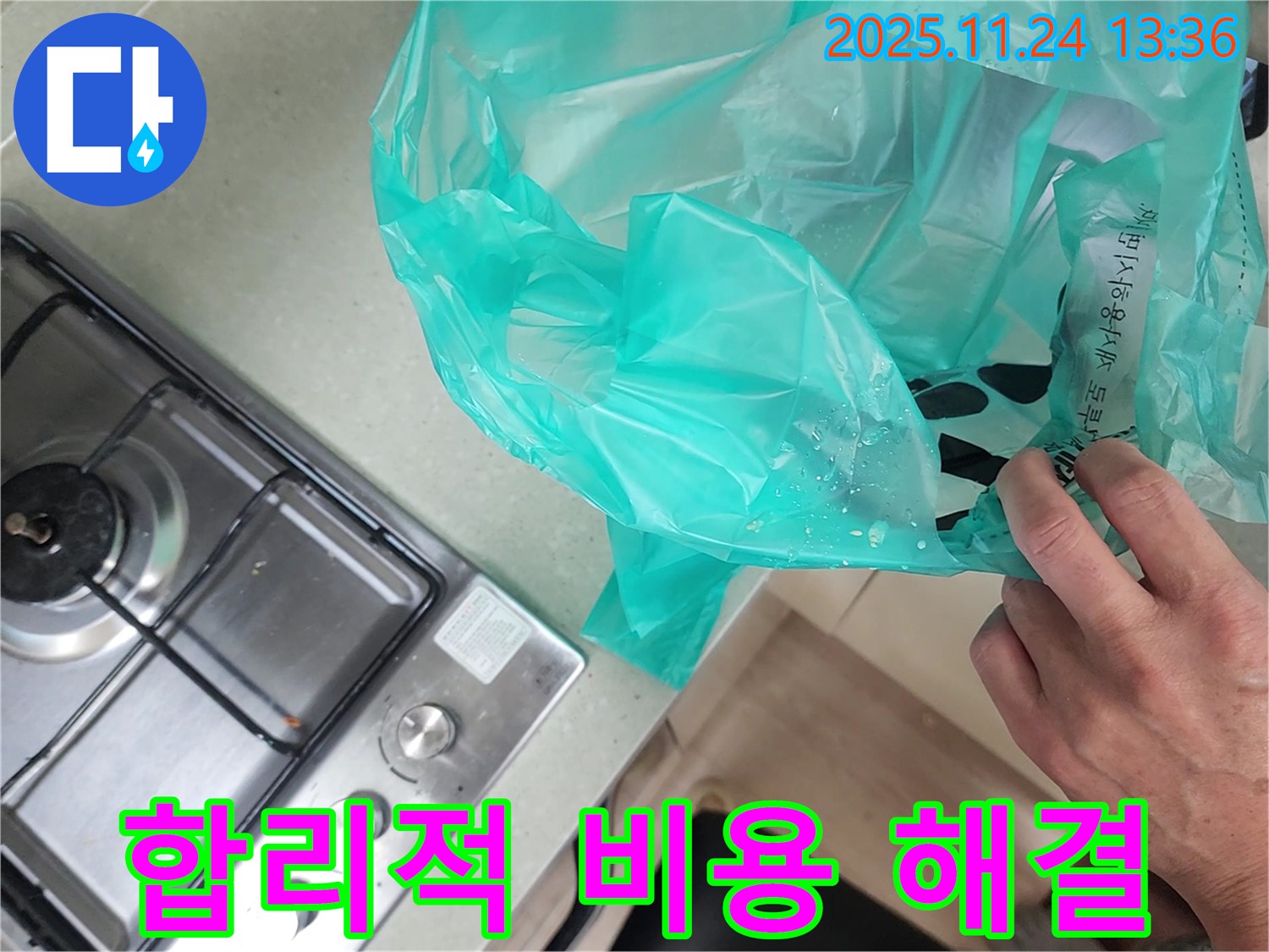 싱크대 누수 해결 - 합리적인 비용으로 완벽하게!