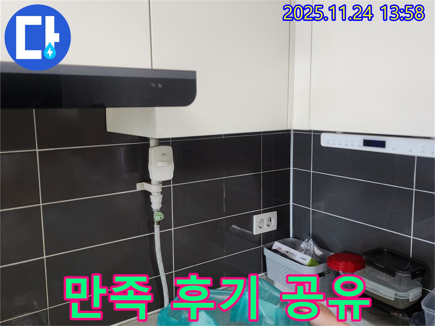 싱크대 누수 - 해결 후 고객 만족 후기