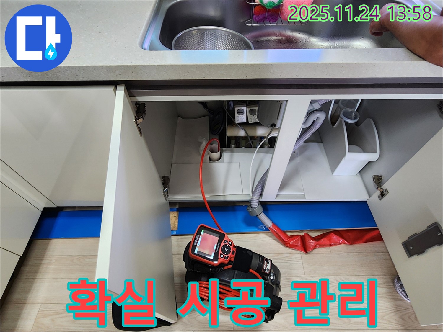 싱크대 누수 - 확실한 시공과 철저한 사후 관리 약속!