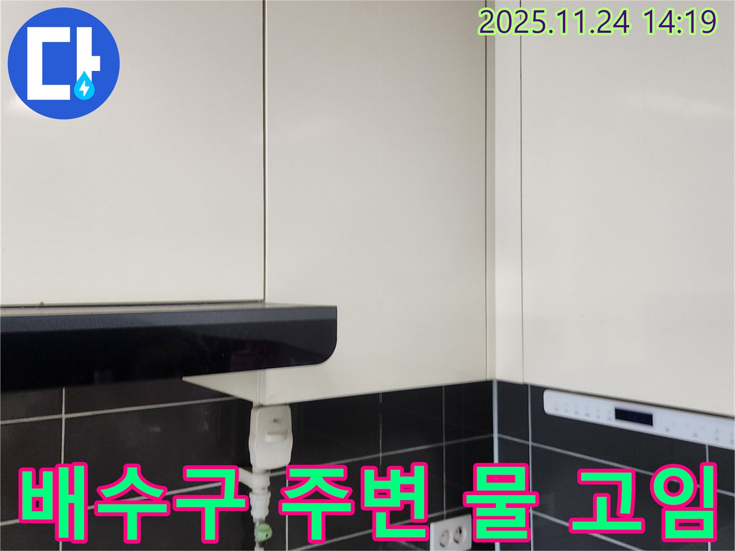 싱크대 배수구 주변 물 고임 - 꼼꼼한 점검이 필요합니다.