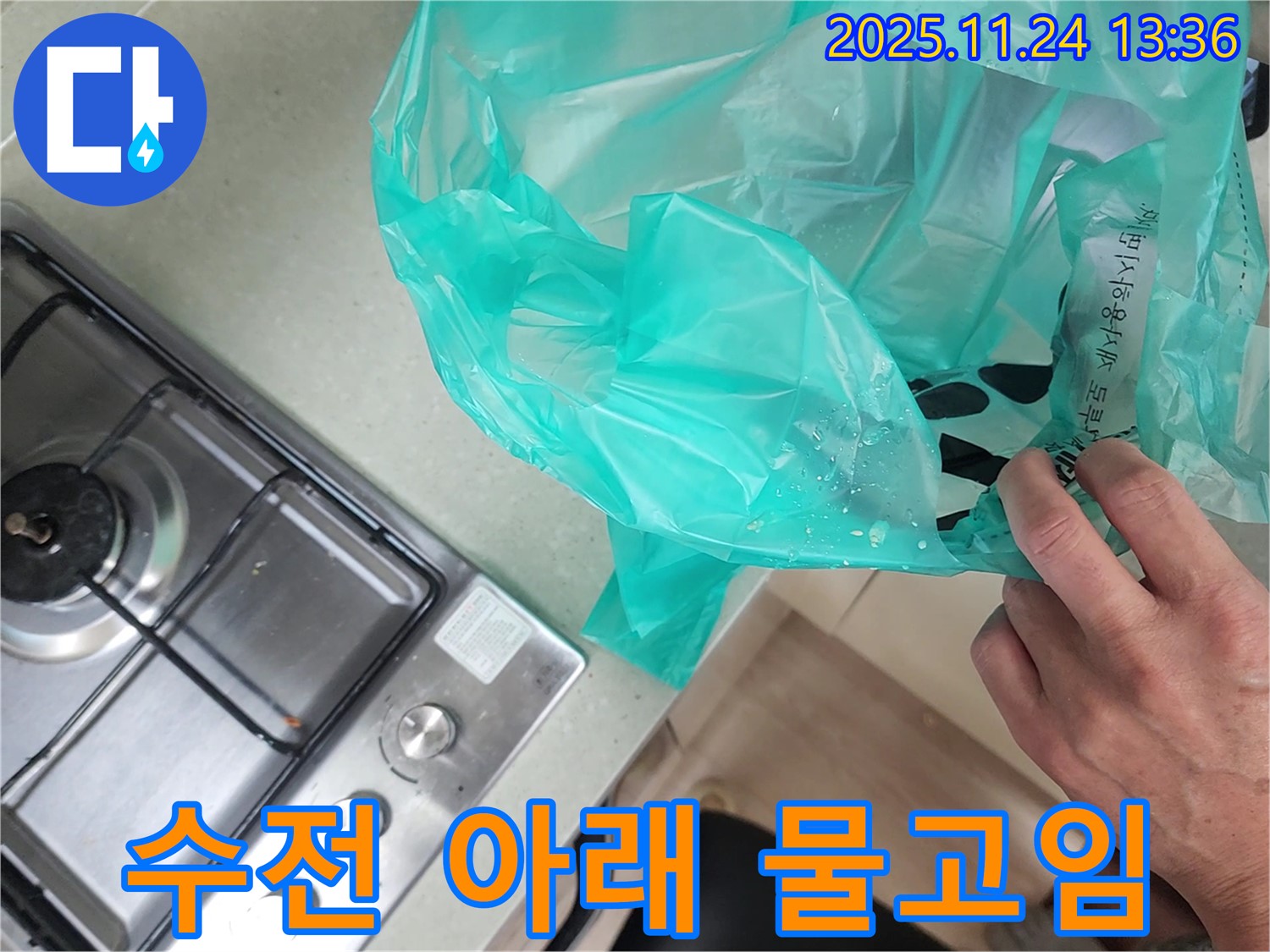 싱크대 수전 누수 - 수도꼭지 아래 물 고임 해결!