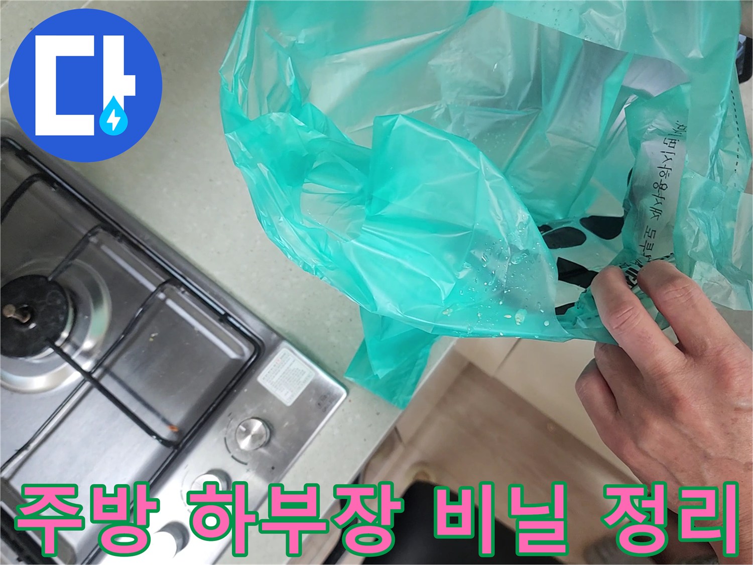 싱크대-하부-비닐-제거-점검-중