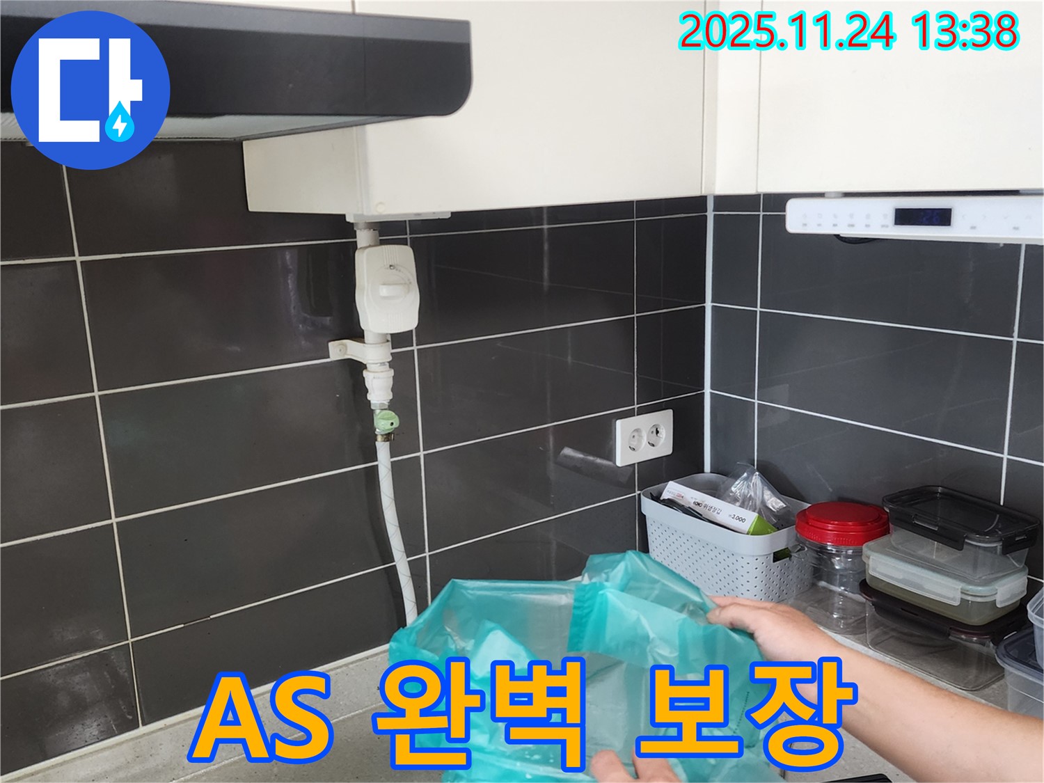 완벽한 A/S - 시공 후에도 안심하고 사용하세요!