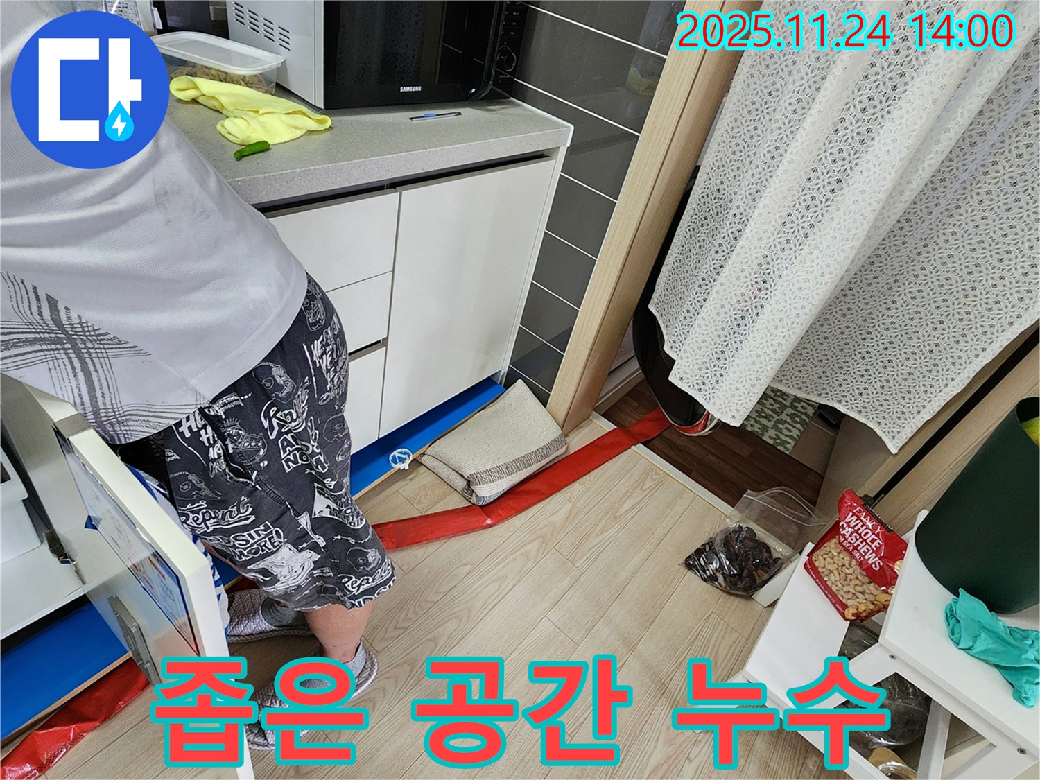 좁은 공간 누수 작업 - 좁은 공간에서도 문제없이 꼼꼼하게 누수 작업을 진행합니다.