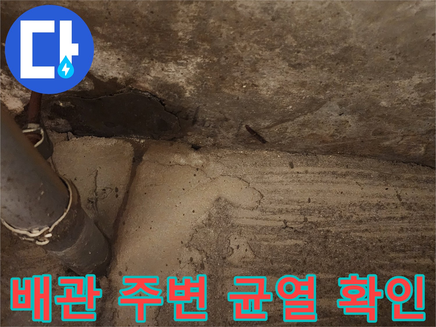 천장-배관-주변-콘크리트-탈락-및-젖음