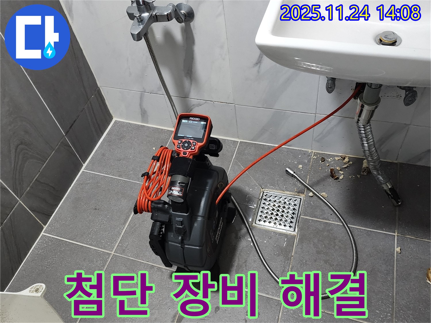첨단 장비로 배관 속 문제 완벽 해결 - 마전리 누수