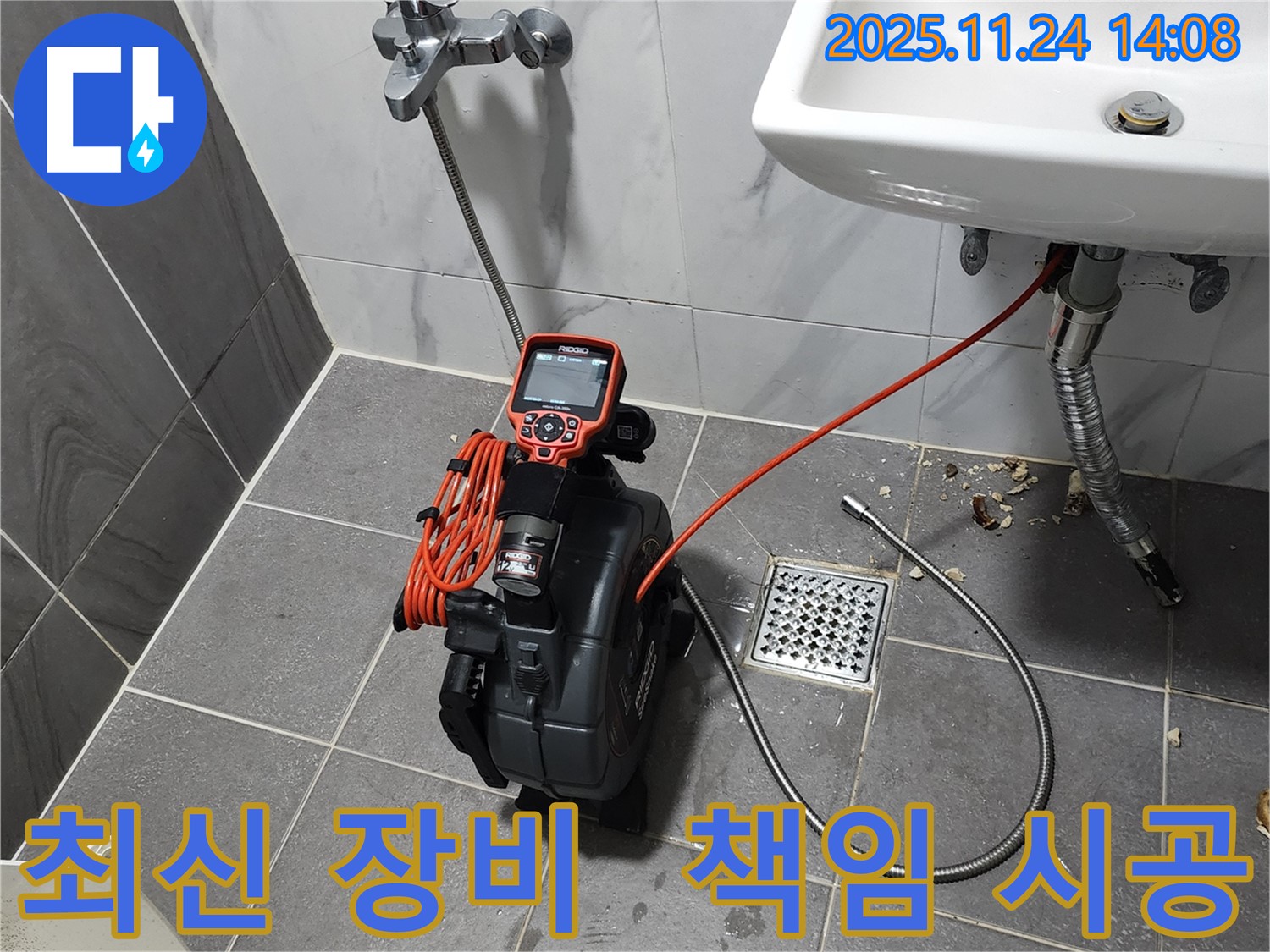최신 장비로 정확하게 진단 - 가산면 마전리 누수, 완벽하게 책임 시공!