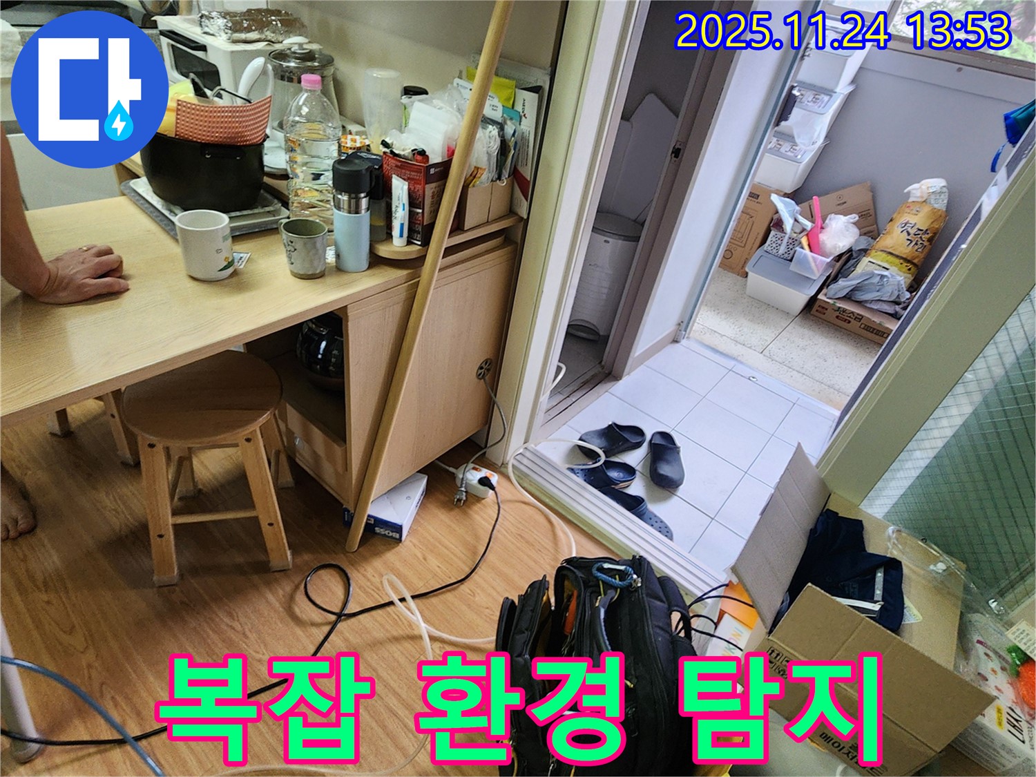 포천 가산면 누수 - 복잡한 환경 속에서도 누수 탐지 시작!