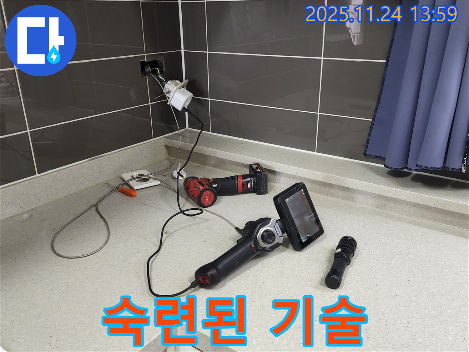 포천 가산면 누수 - 숙련된 기술과 노하우로 누수 해결