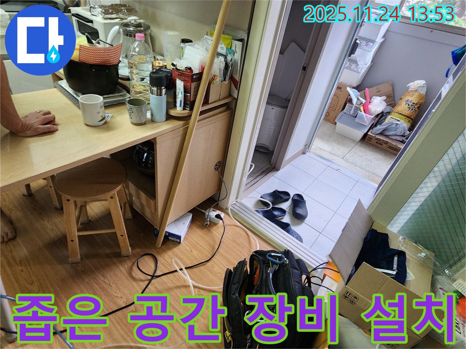 포천 가산면 누수 - 좁은 공간에 누수 탐지 장비 설치