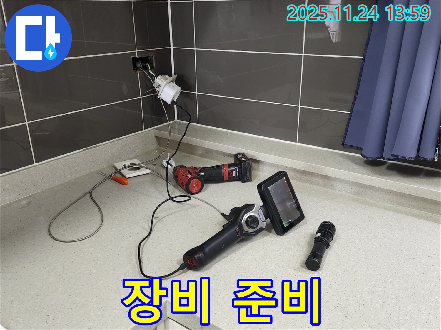 포천 가산면 마전리 누수 - 다양한 누수 탐지 장비 준비 완료