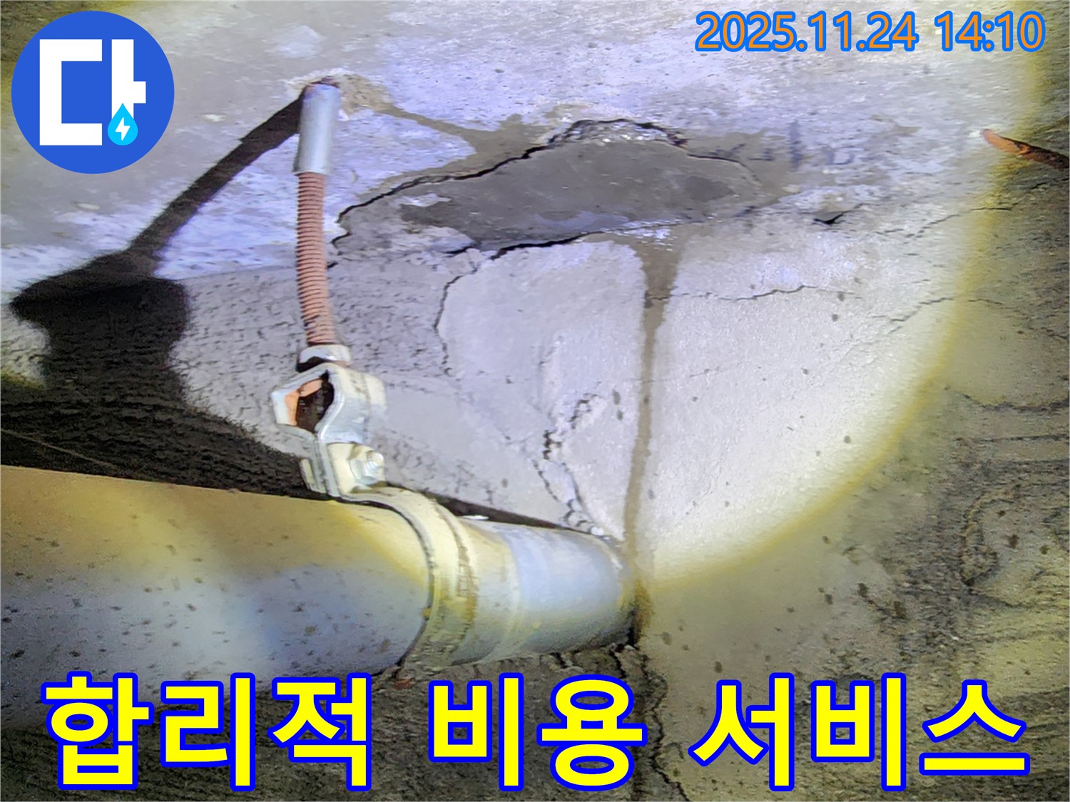 포천 누수 - 합리적인 비용으로 최고의 누수 해결 서비스 제공