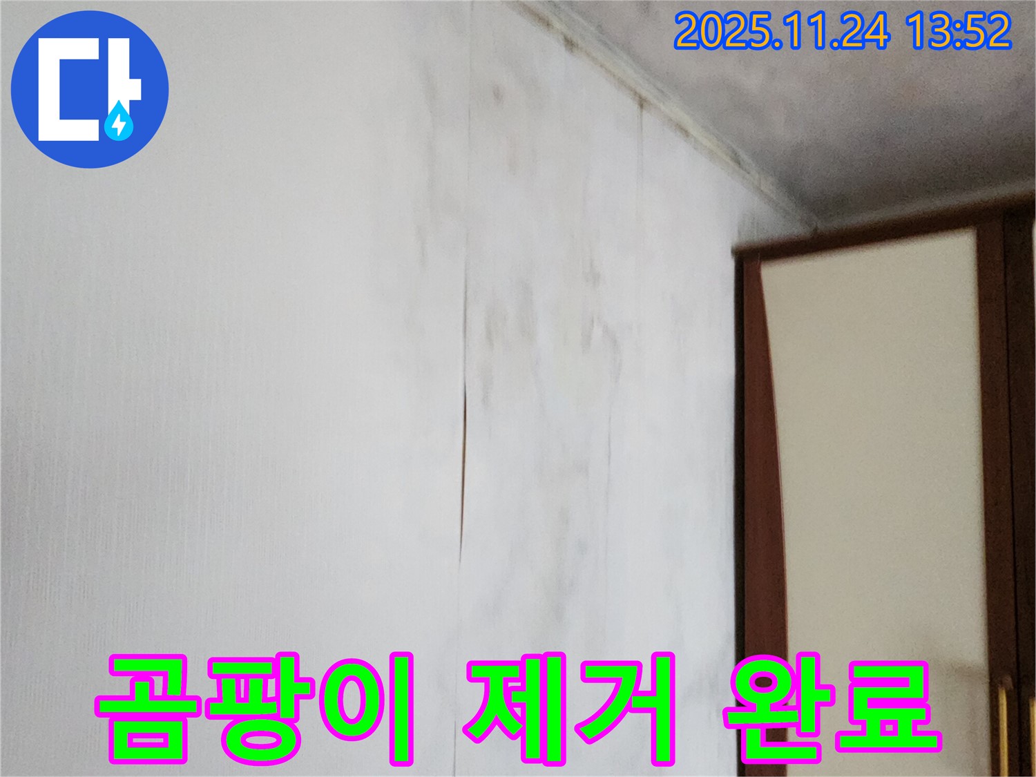 포천시 가산면 마전리 누수 - 곰팡이 핀 찢어진 벽지 문제 해결, 깨끗한 공간으로 변신!